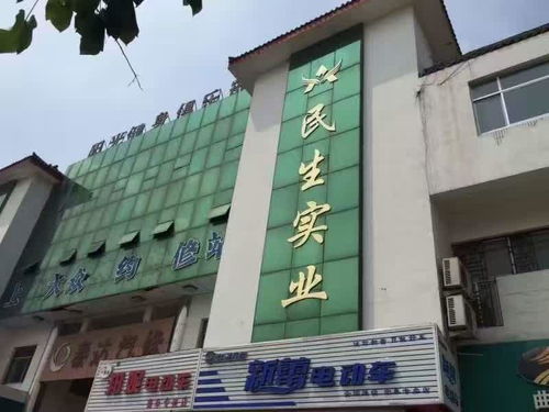 曲阜市民生實業集團